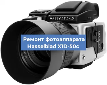 Замена системной платы на фотоаппарате Hasselblad X1D-50c в Санкт-Петербурге